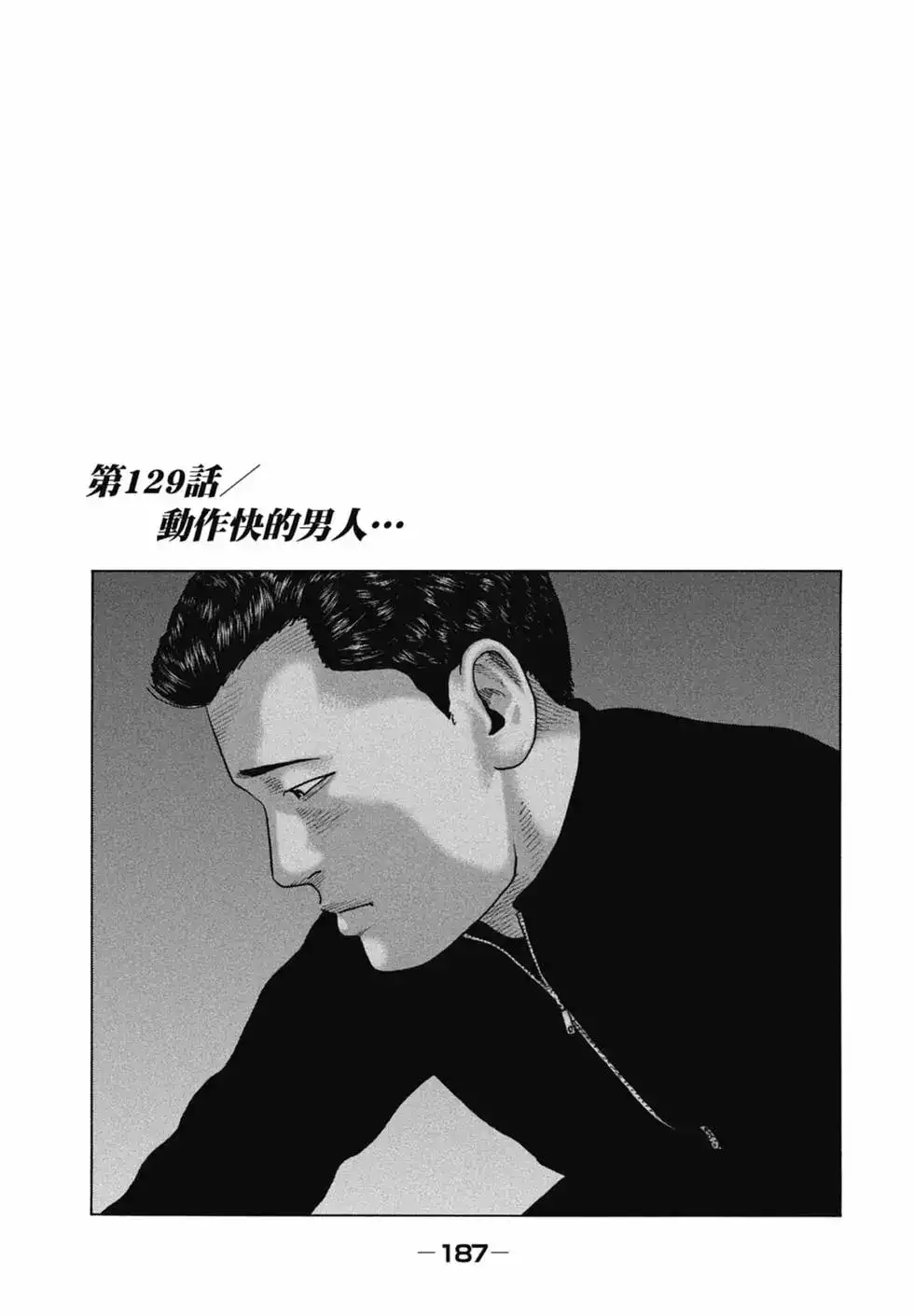《寓言杀手》单行本 第12卷 第189页