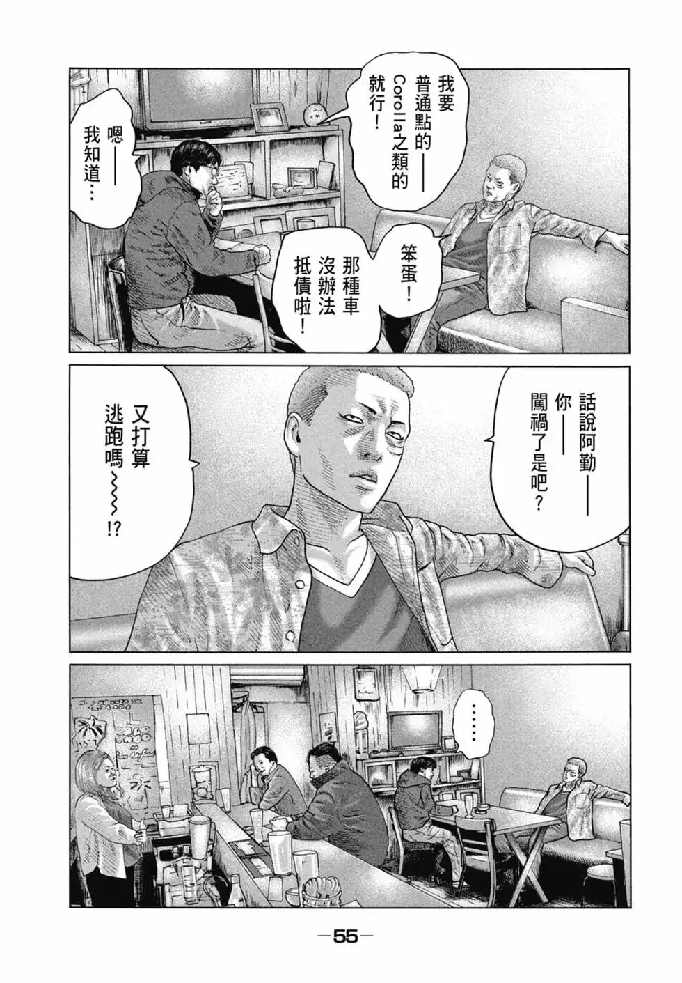 《寓言杀手》单行本 第12卷 第57页