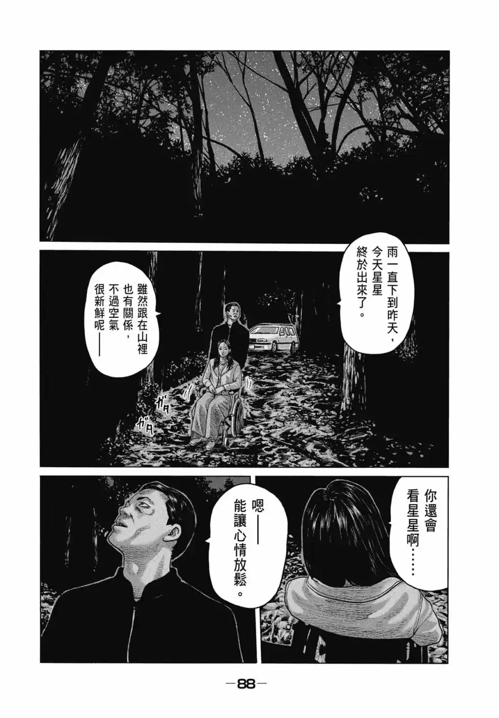 《寓言杀手》单行本 第12卷 第90页