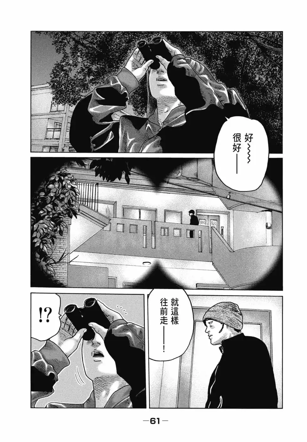 《寓言杀手》单行本 第12卷 第62页