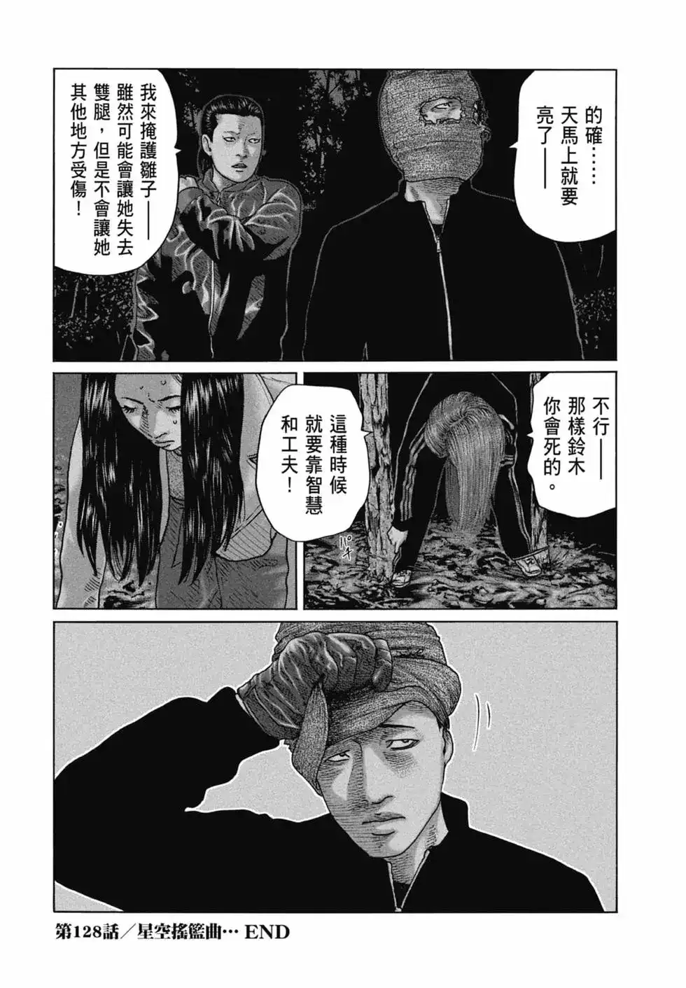 《寓言杀手》单行本 第12卷 第188页