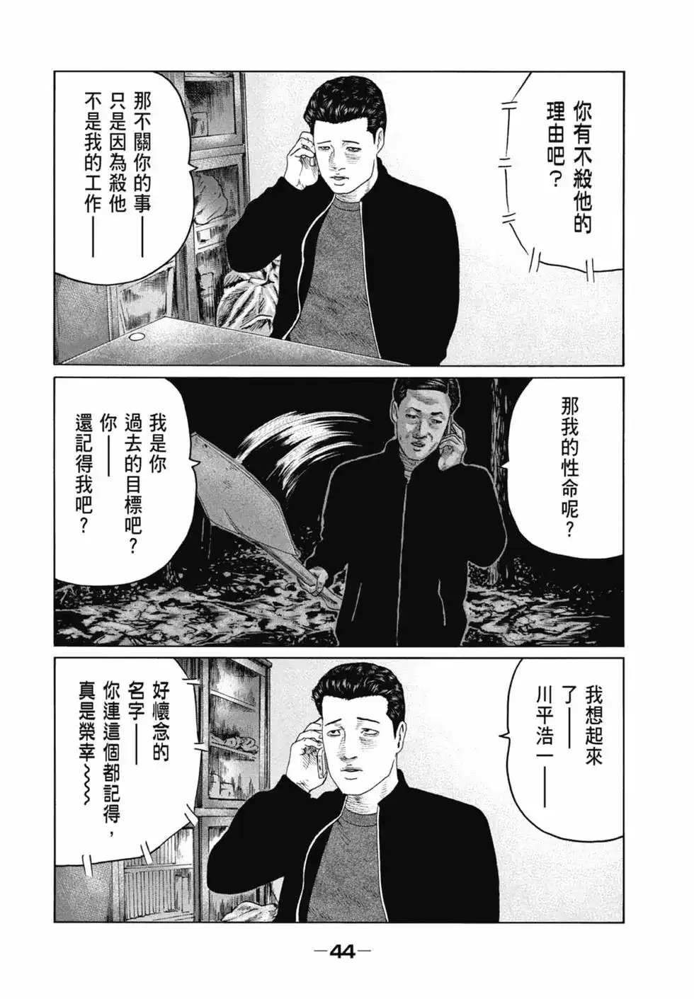 《寓言杀手》单行本 第12卷 第47页