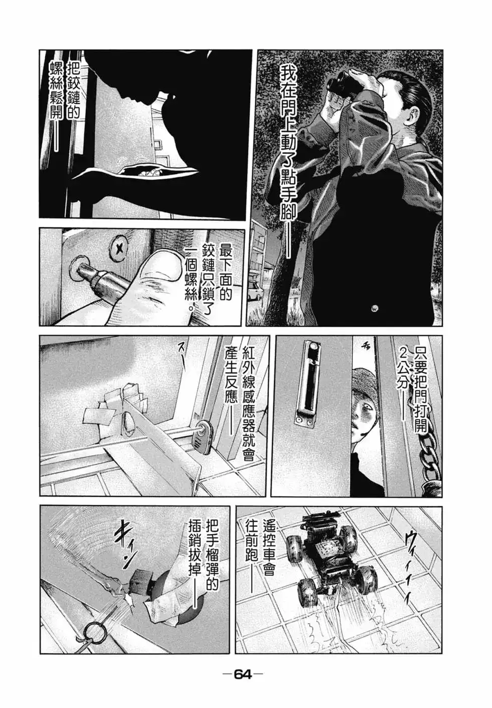 《寓言杀手》单行本 第12卷 第66页