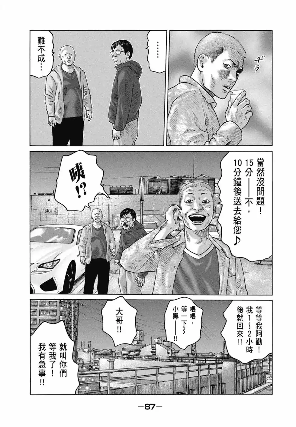 《寓言杀手》单行本 第12卷 第89页