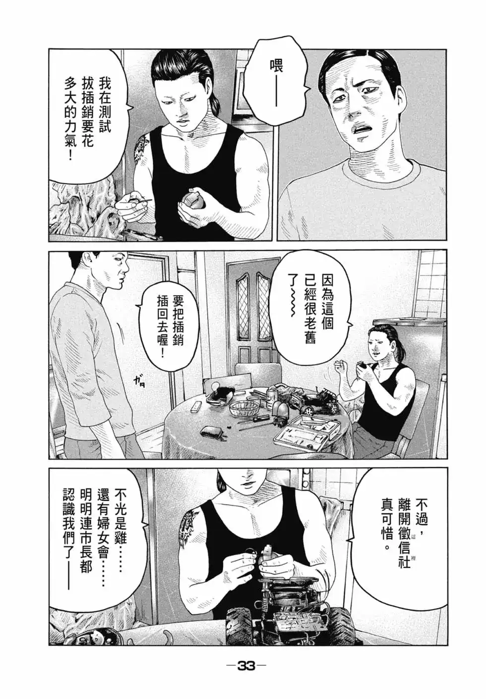 《寓言杀手》单行本 第12卷 第35页