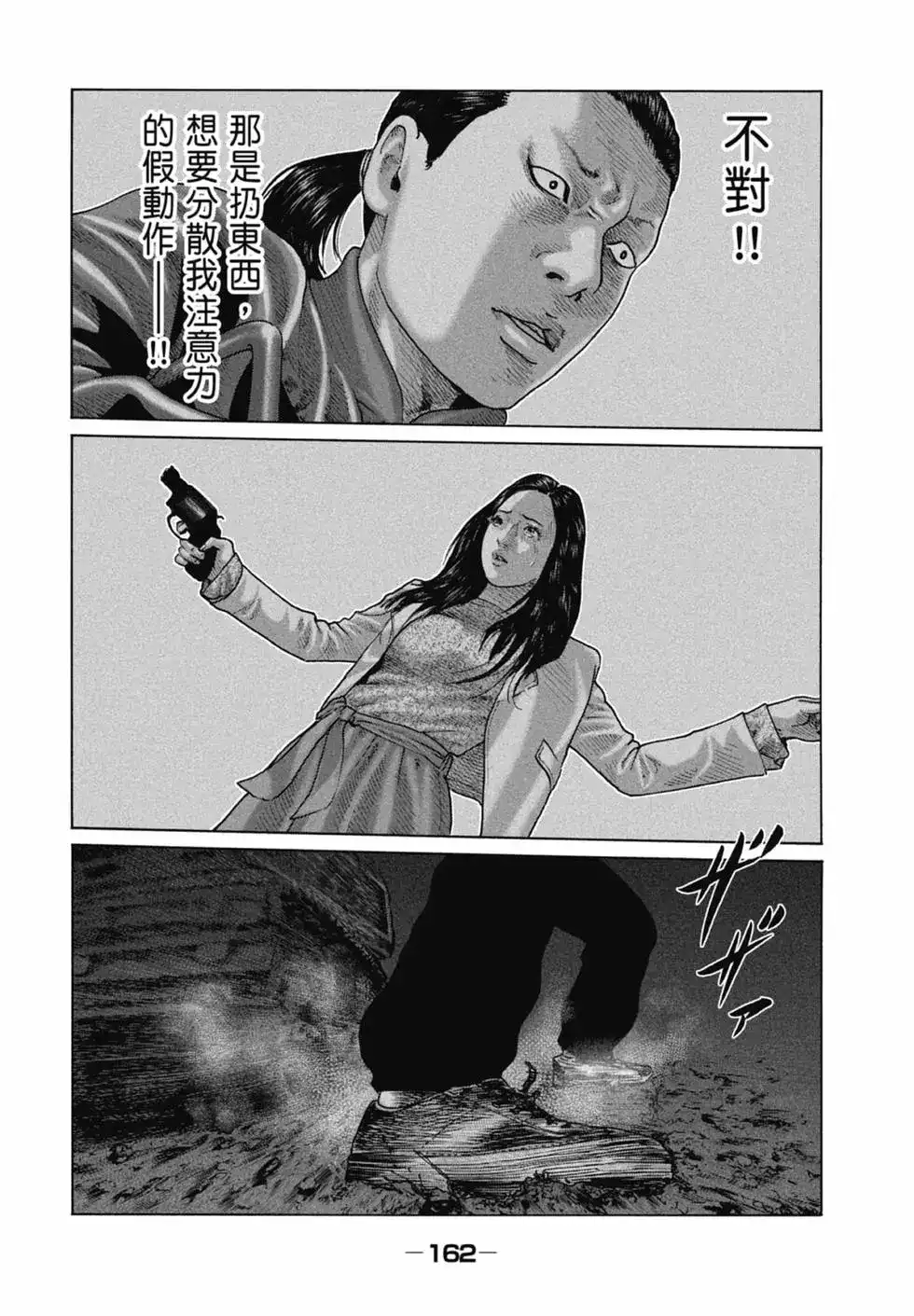 《寓言杀手》单行本 第12卷 第164页