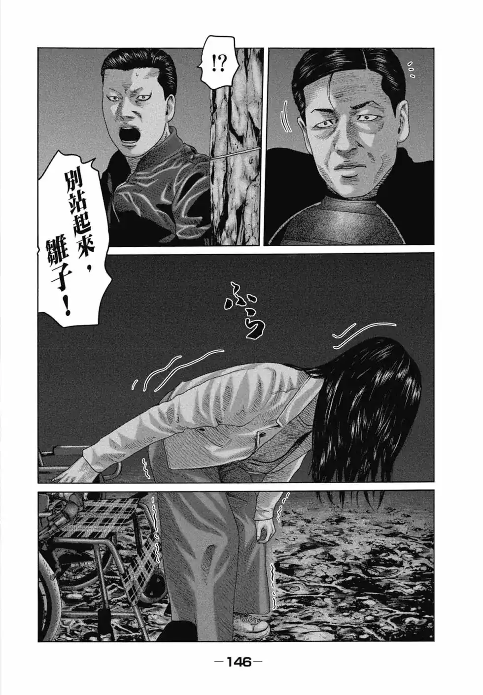 《寓言杀手》单行本 第12卷 第148页