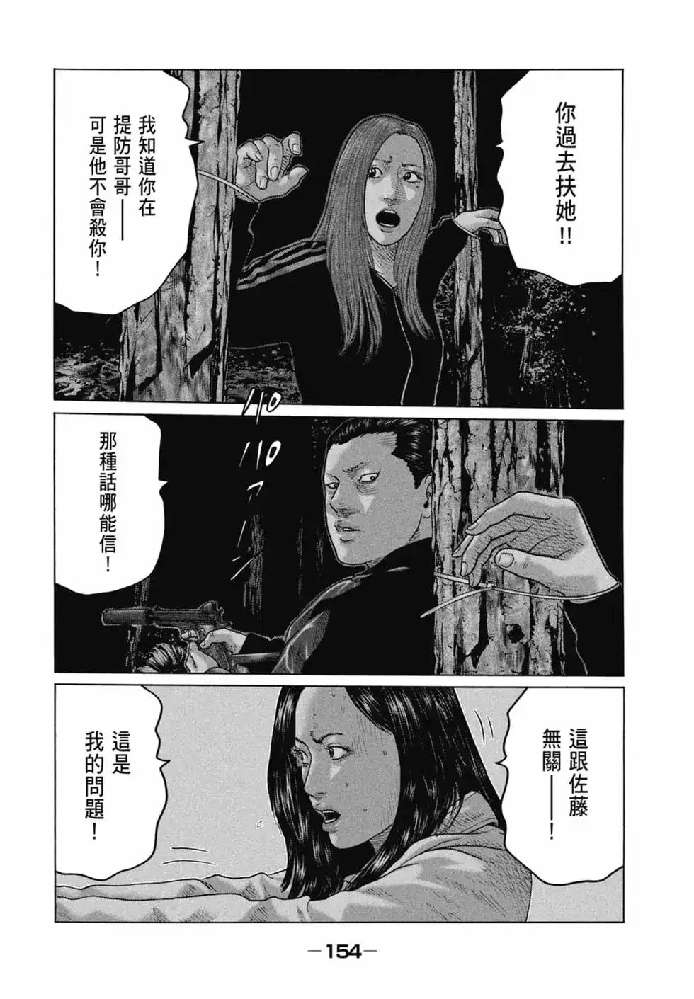 《寓言杀手》单行本 第12卷 第156页