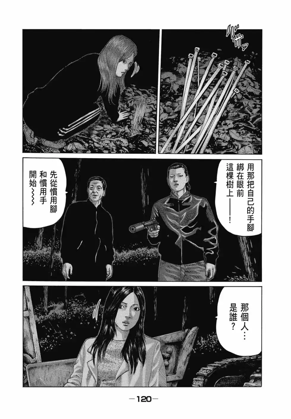 《寓言杀手》单行本 第12卷 第122页