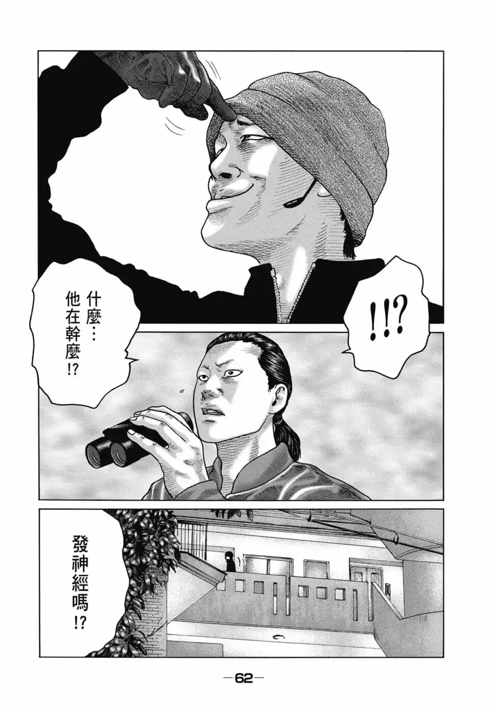 《寓言杀手》单行本 第12卷 第64页