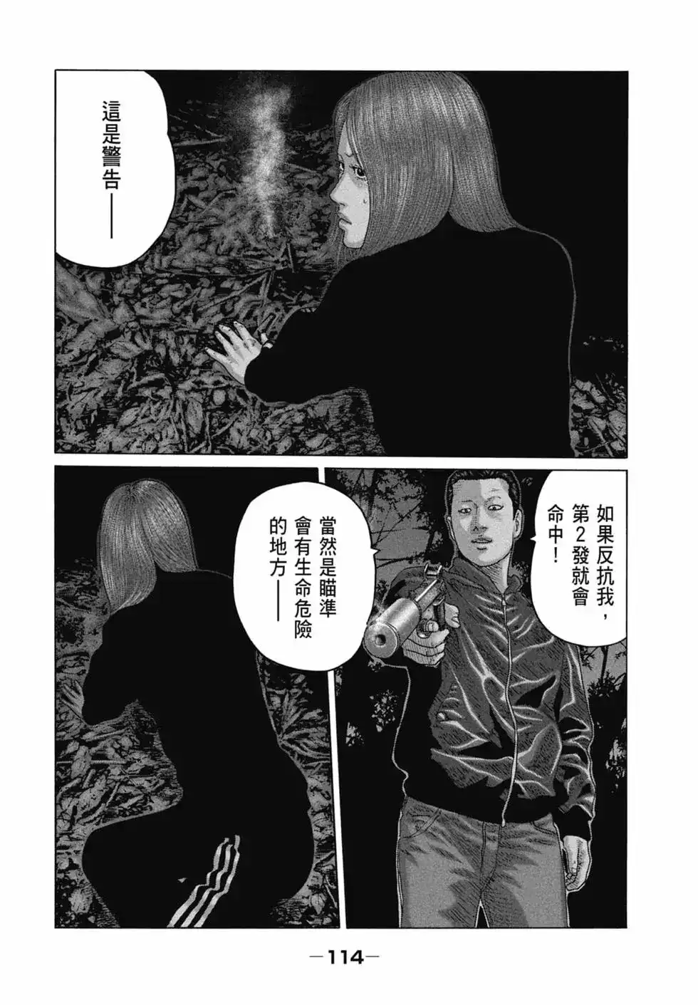 《寓言杀手》单行本 第12卷 第116页
