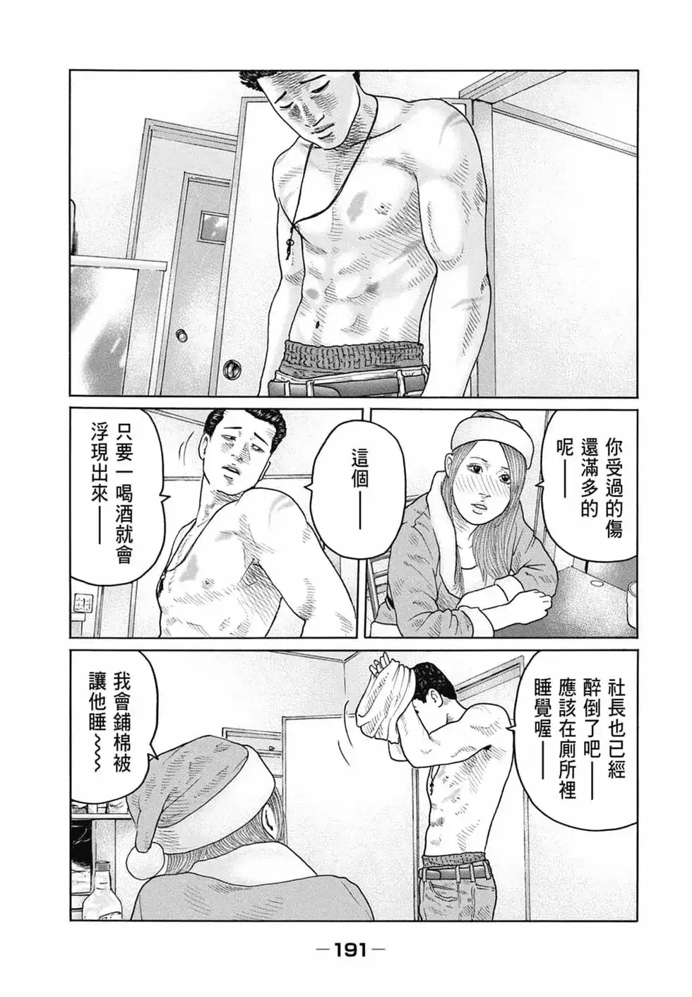 《寓言杀手》单行本 第13卷 第193页