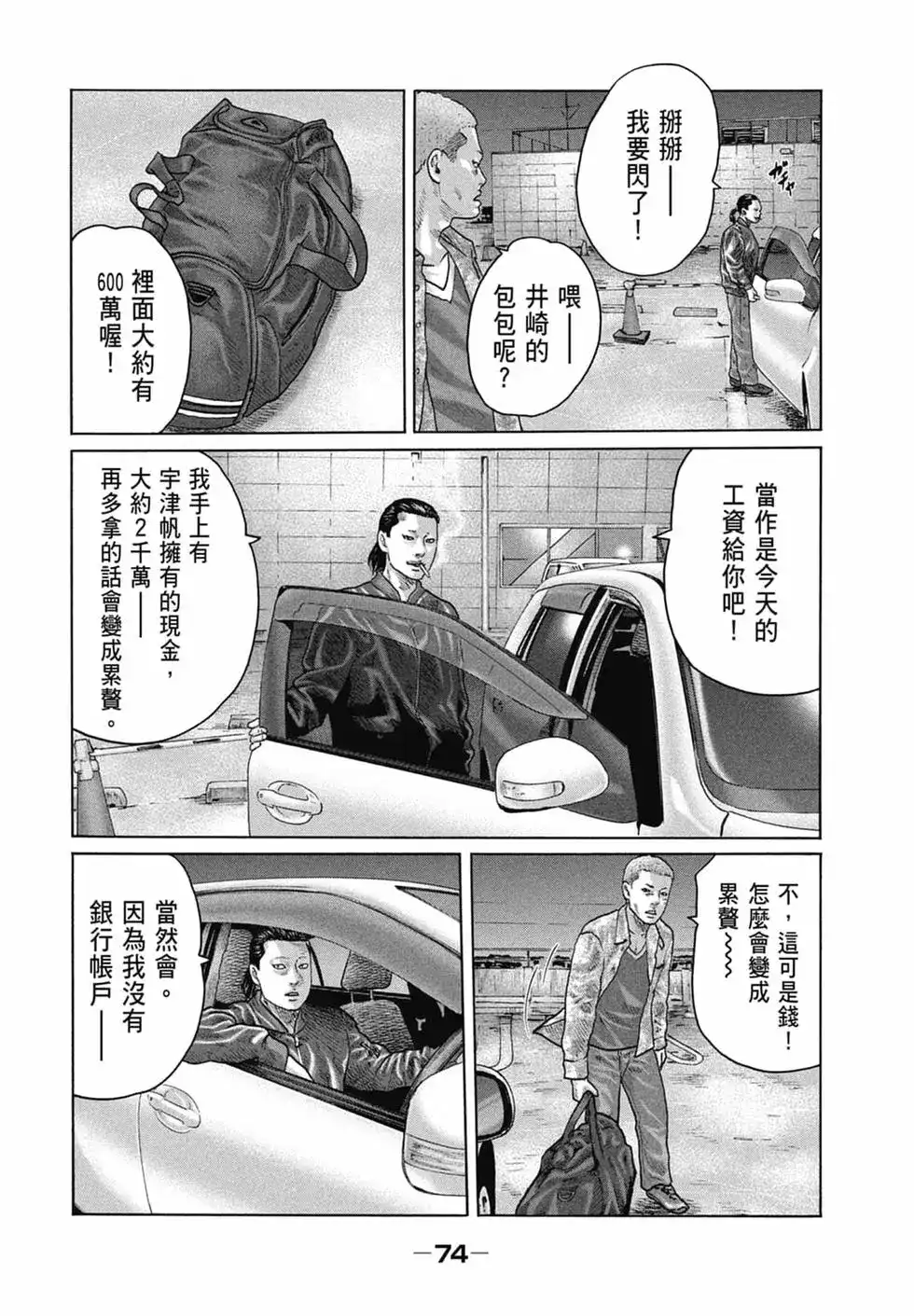 《寓言杀手》单行本 第13卷 第77页
