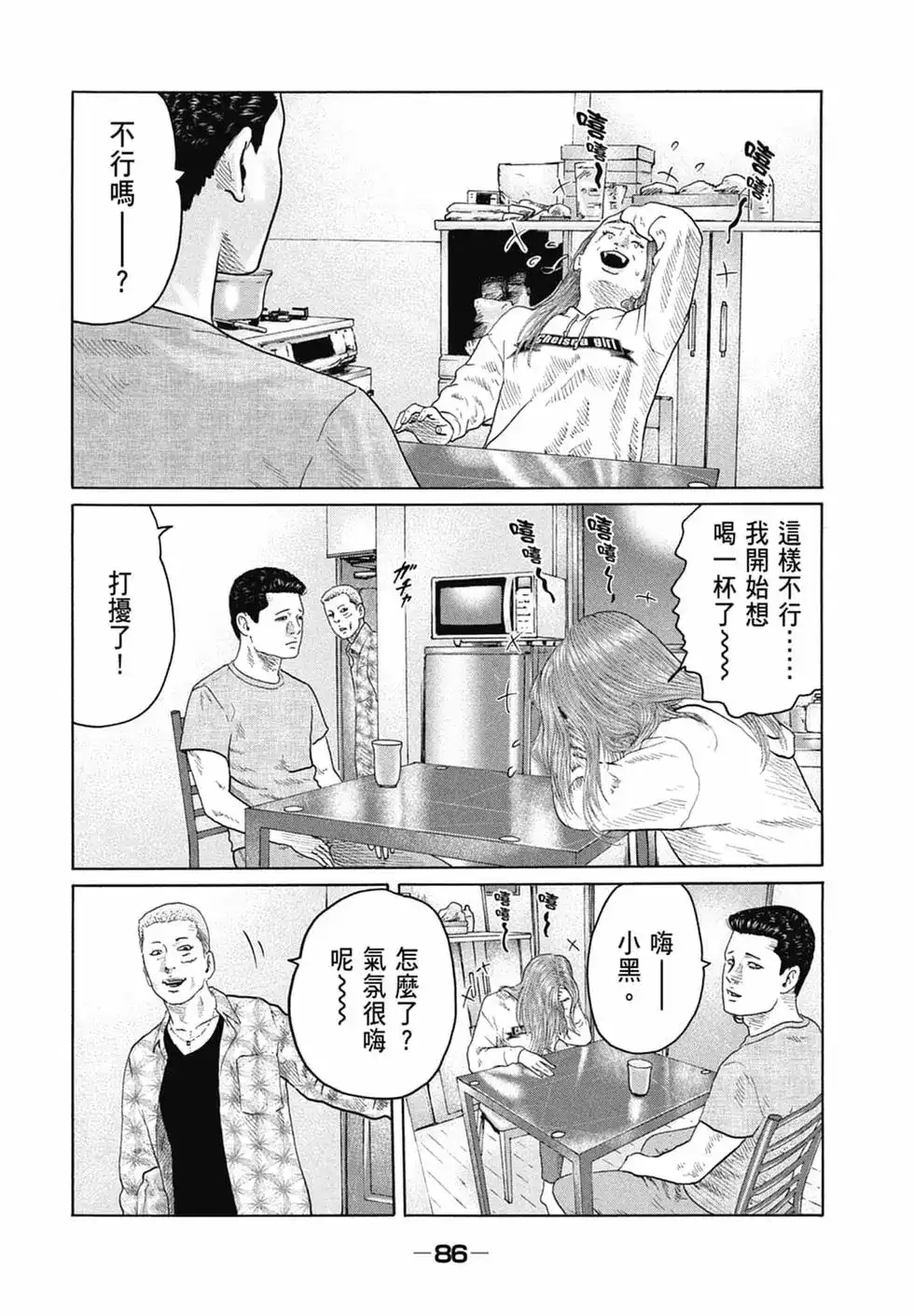 《寓言杀手》单行本 第13卷 第87页