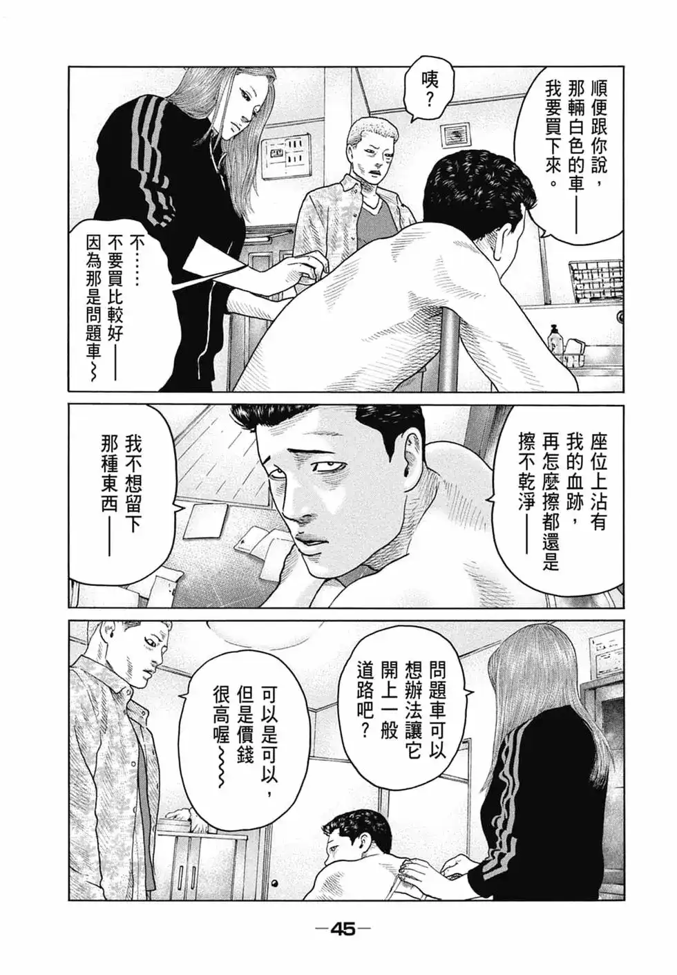 《寓言杀手》单行本 第13卷 第46页