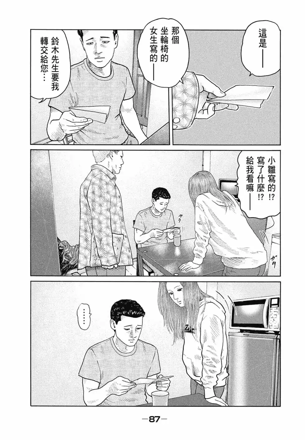 《寓言杀手》单行本 第13卷 第89页