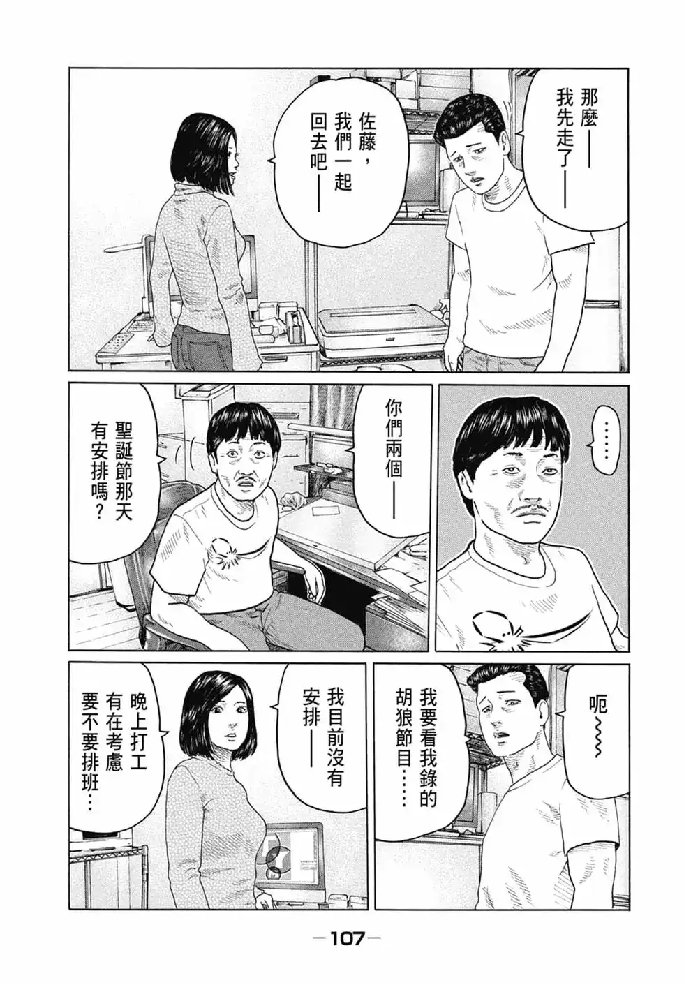 《寓言杀手》单行本 第13卷 第109页