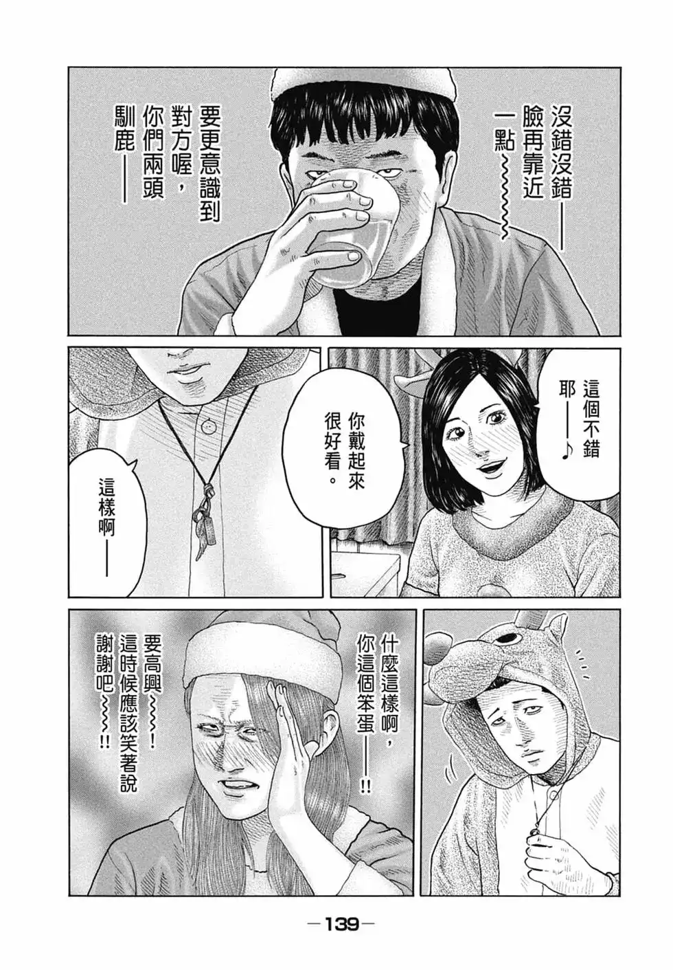 《寓言杀手》单行本 第13卷 第141页