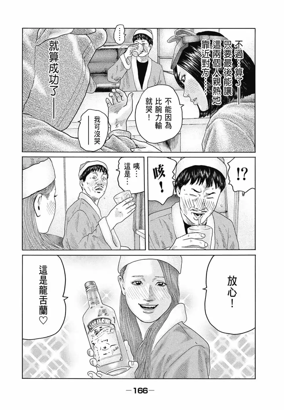 《寓言杀手》单行本 第13卷 第167页
