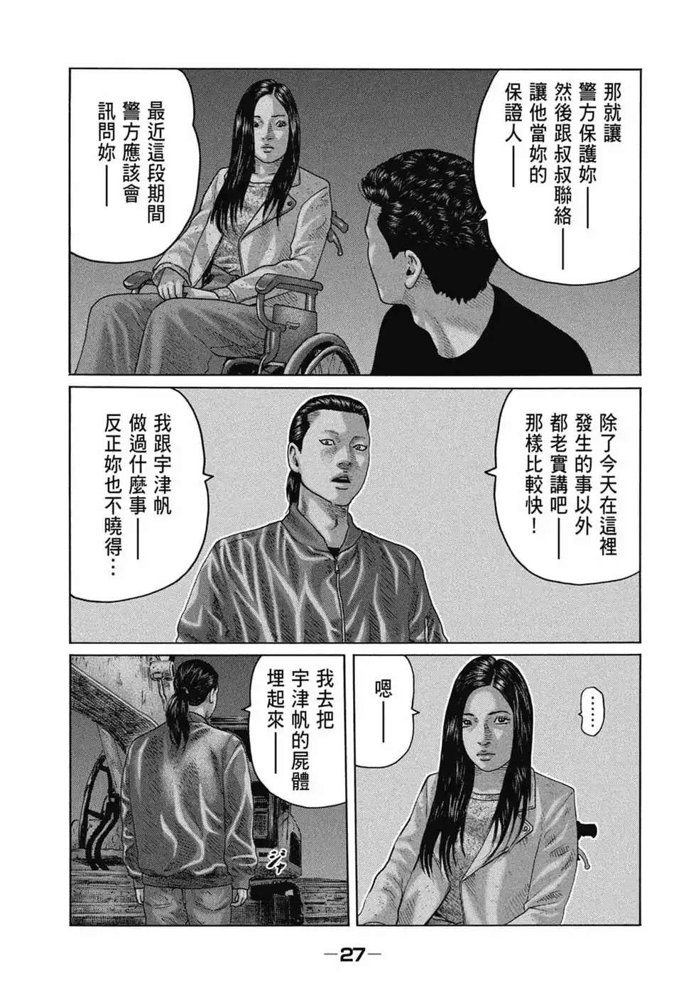 《寓言杀手》单行本 第13卷 第29页