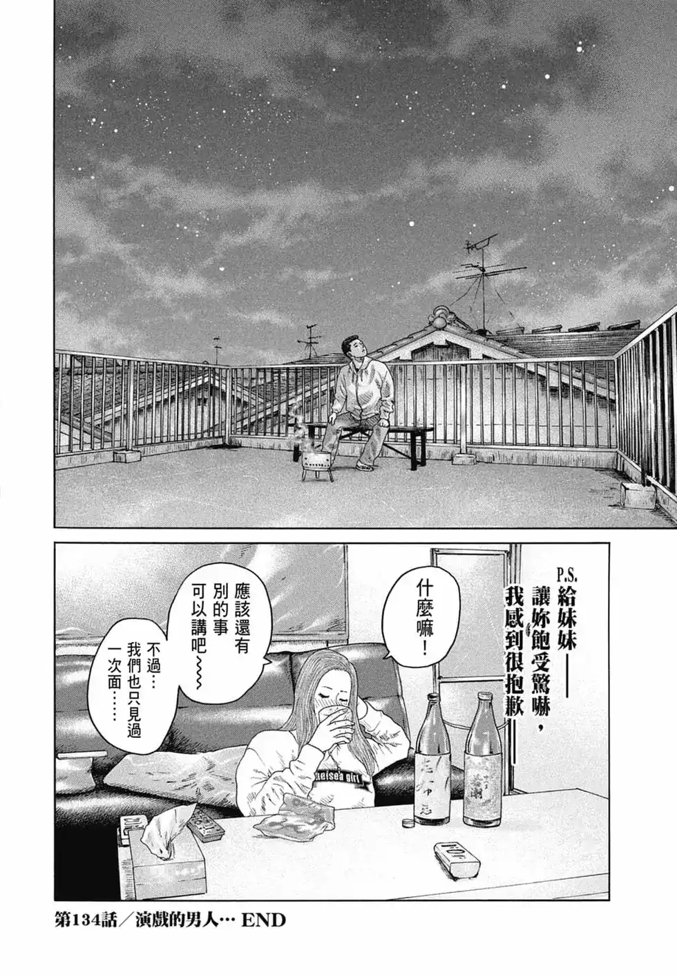 《寓言杀手》单行本 第13卷 第98页