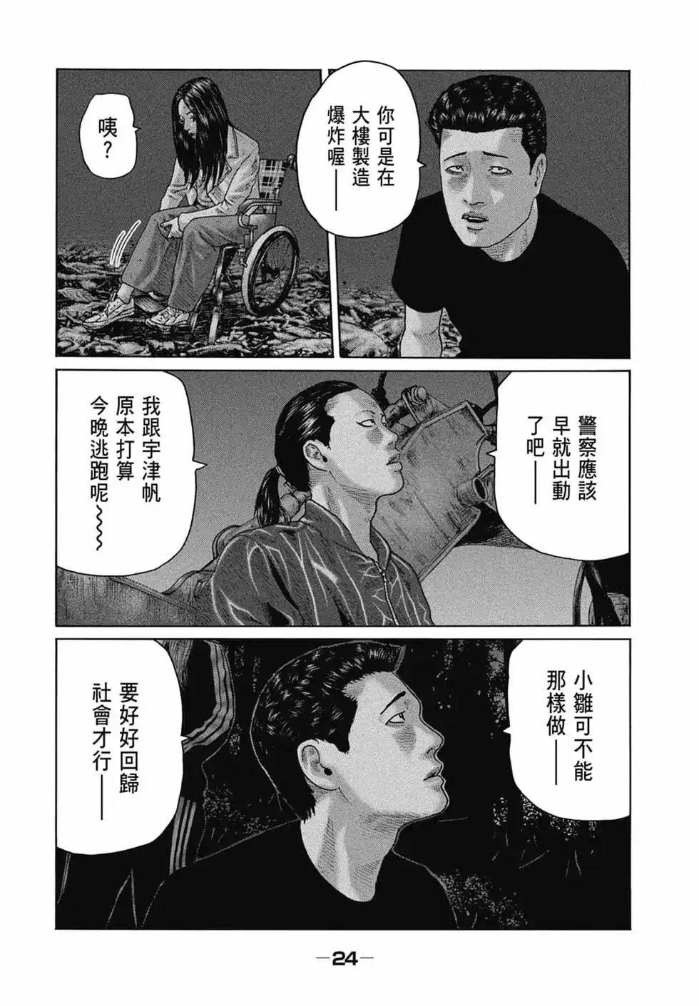 《寓言杀手》单行本 第13卷 第26页