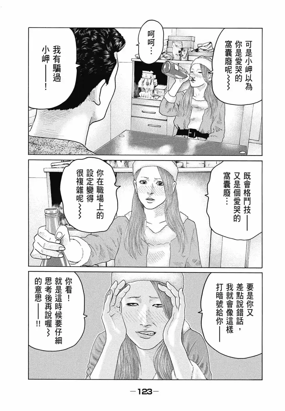《寓言杀手》单行本 第13卷 第125页