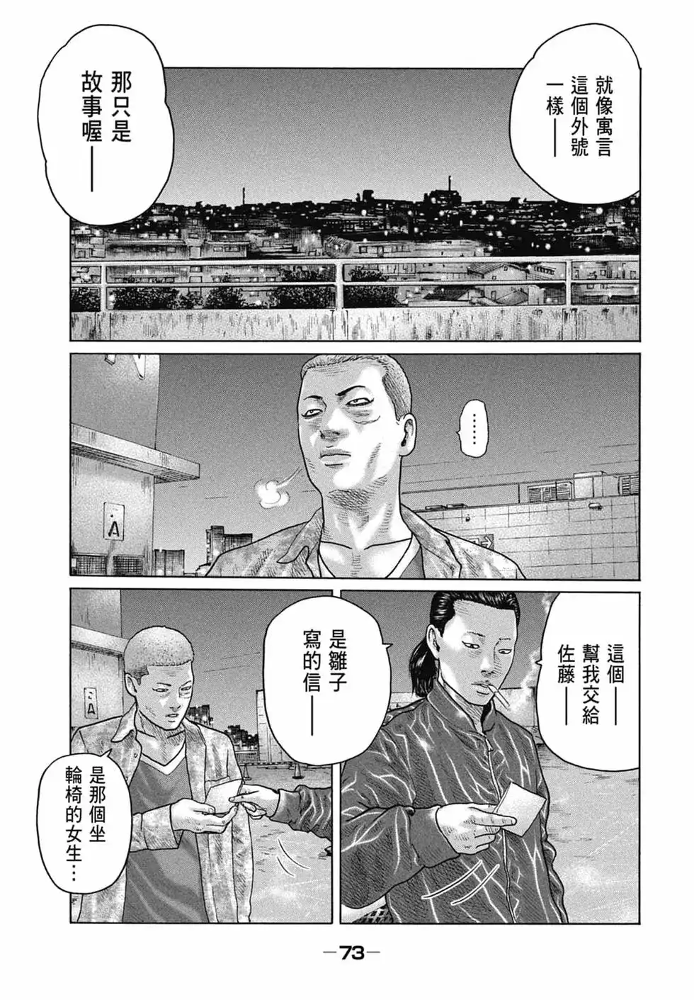 《寓言杀手》单行本 第13卷 第75页