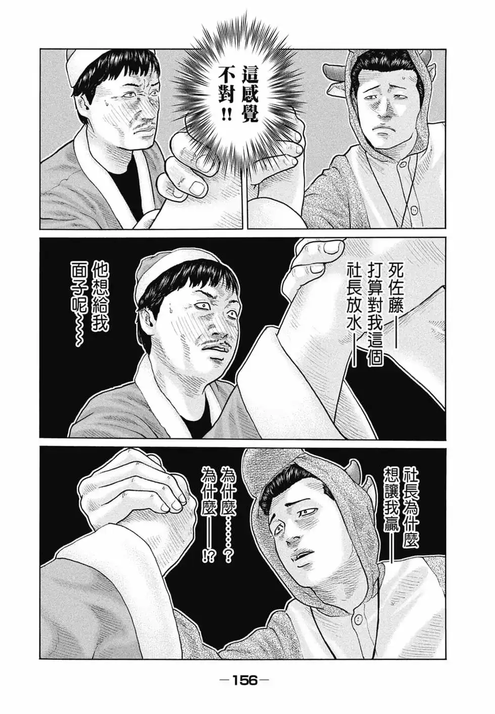 《寓言杀手》单行本 第13卷 第159页