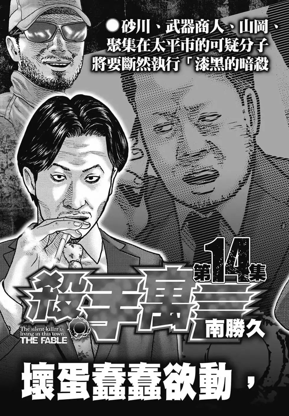 《寓言杀手》单行本 第13卷 第208页