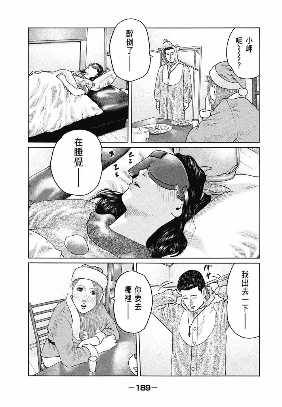 《寓言杀手》单行本 第13卷 第191页