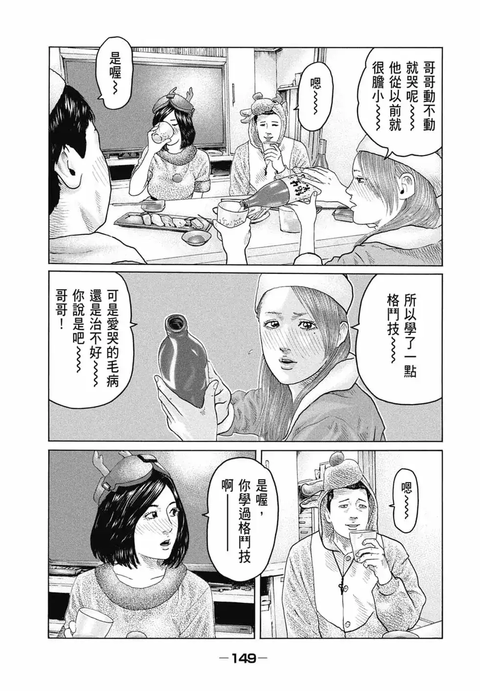 《寓言杀手》单行本 第13卷 第151页