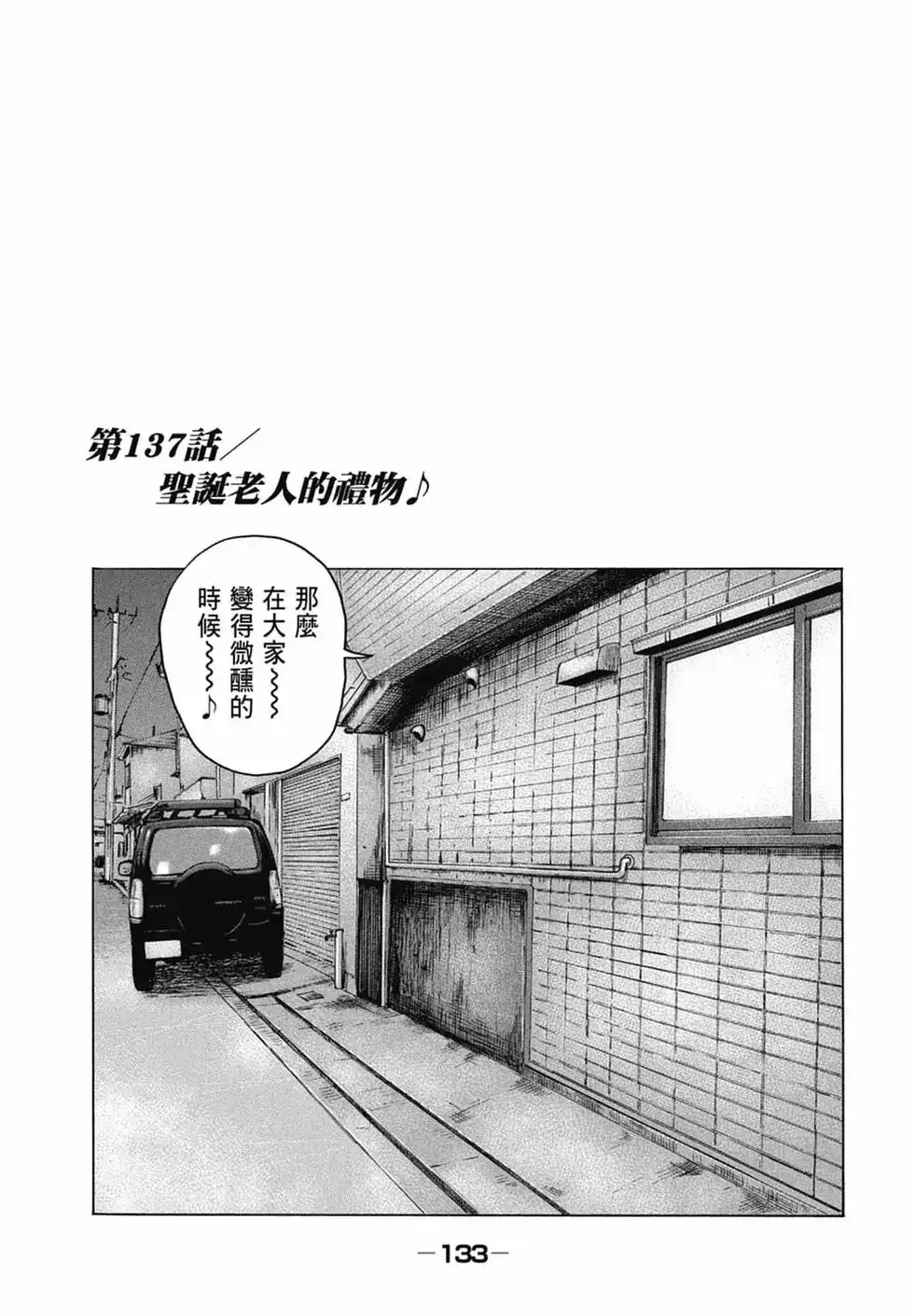 《寓言杀手》单行本 第13卷 第135页
