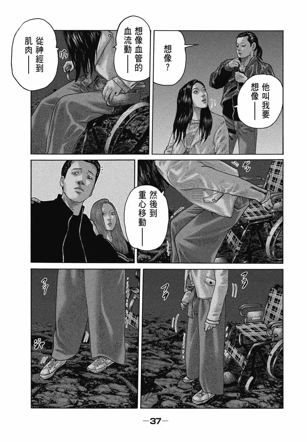 《寓言杀手》单行本 第13卷 第39页