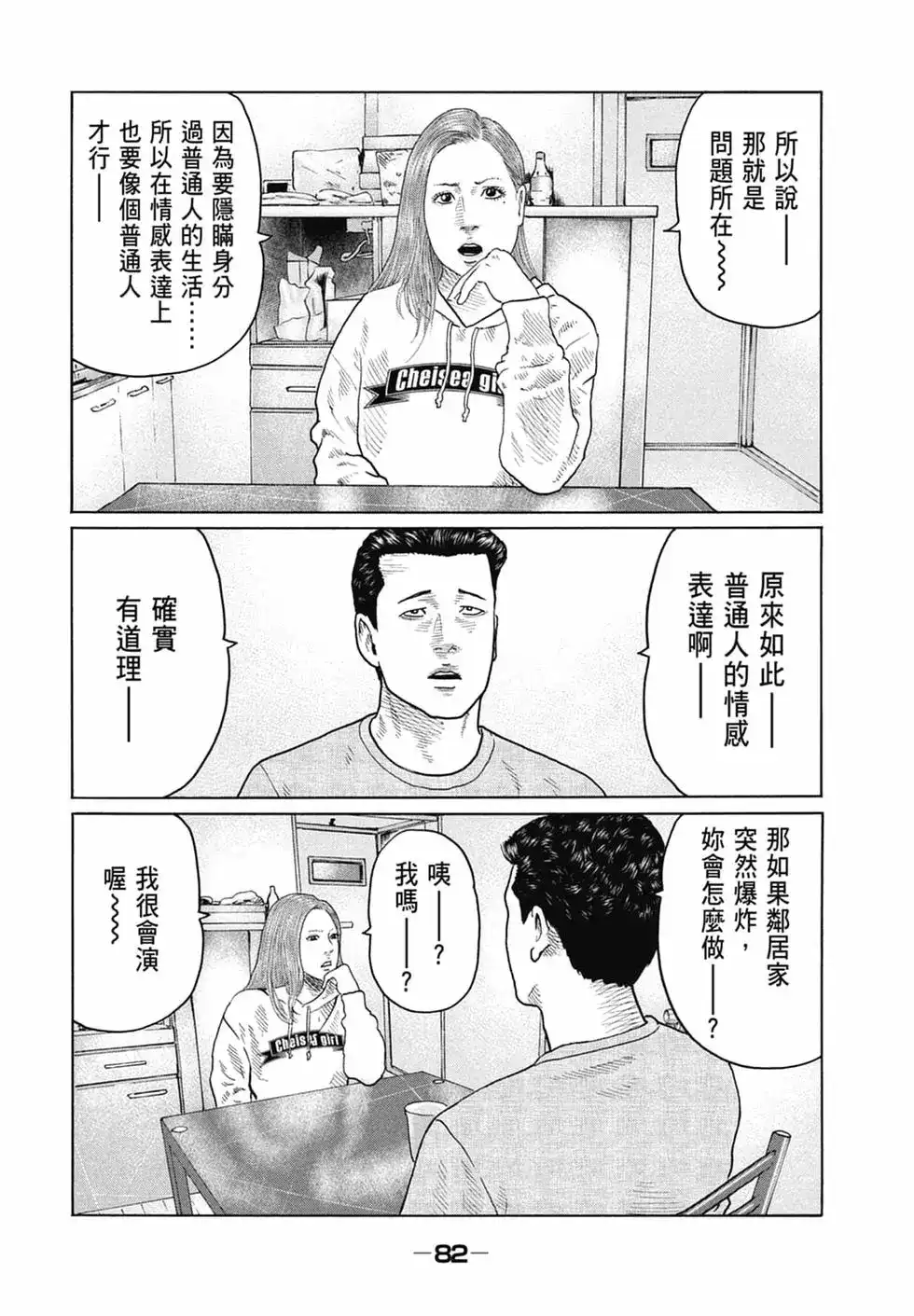 《寓言杀手》单行本 第13卷 第84页
