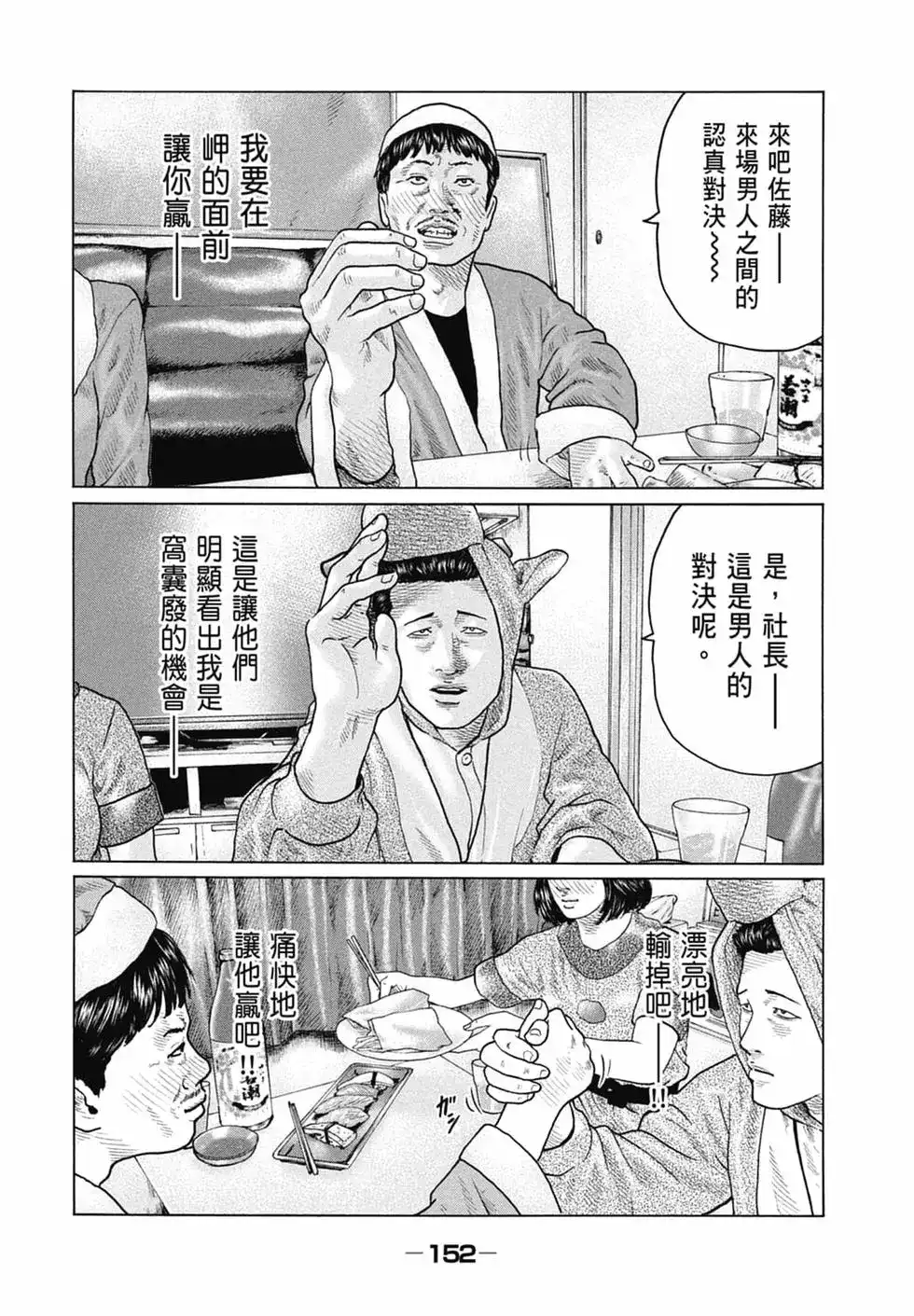 《寓言杀手》单行本 第13卷 第154页