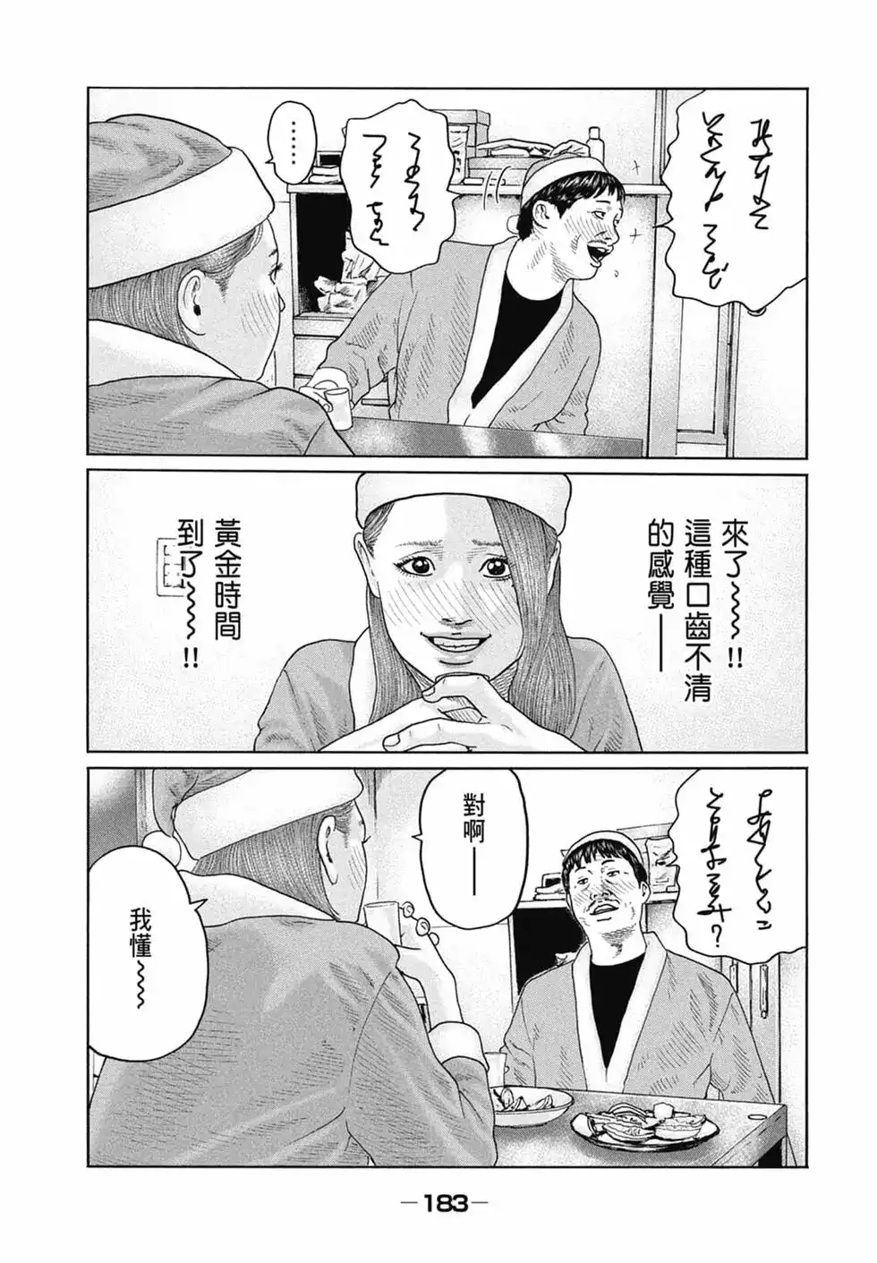 《寓言杀手》单行本 第13卷 第185页