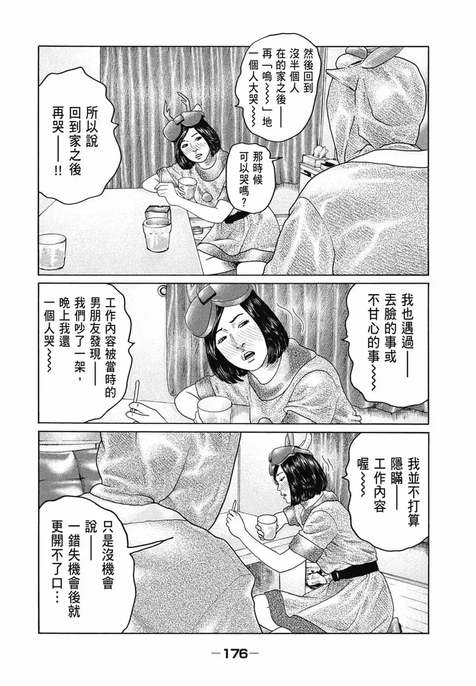 《寓言杀手》单行本 第13卷 第179页