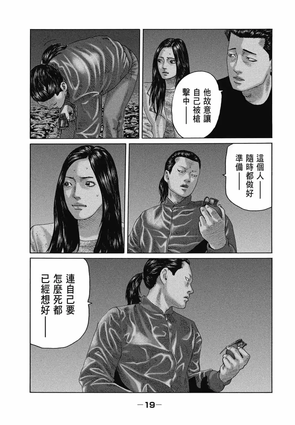 《寓言杀手》单行本 第13卷 第21页