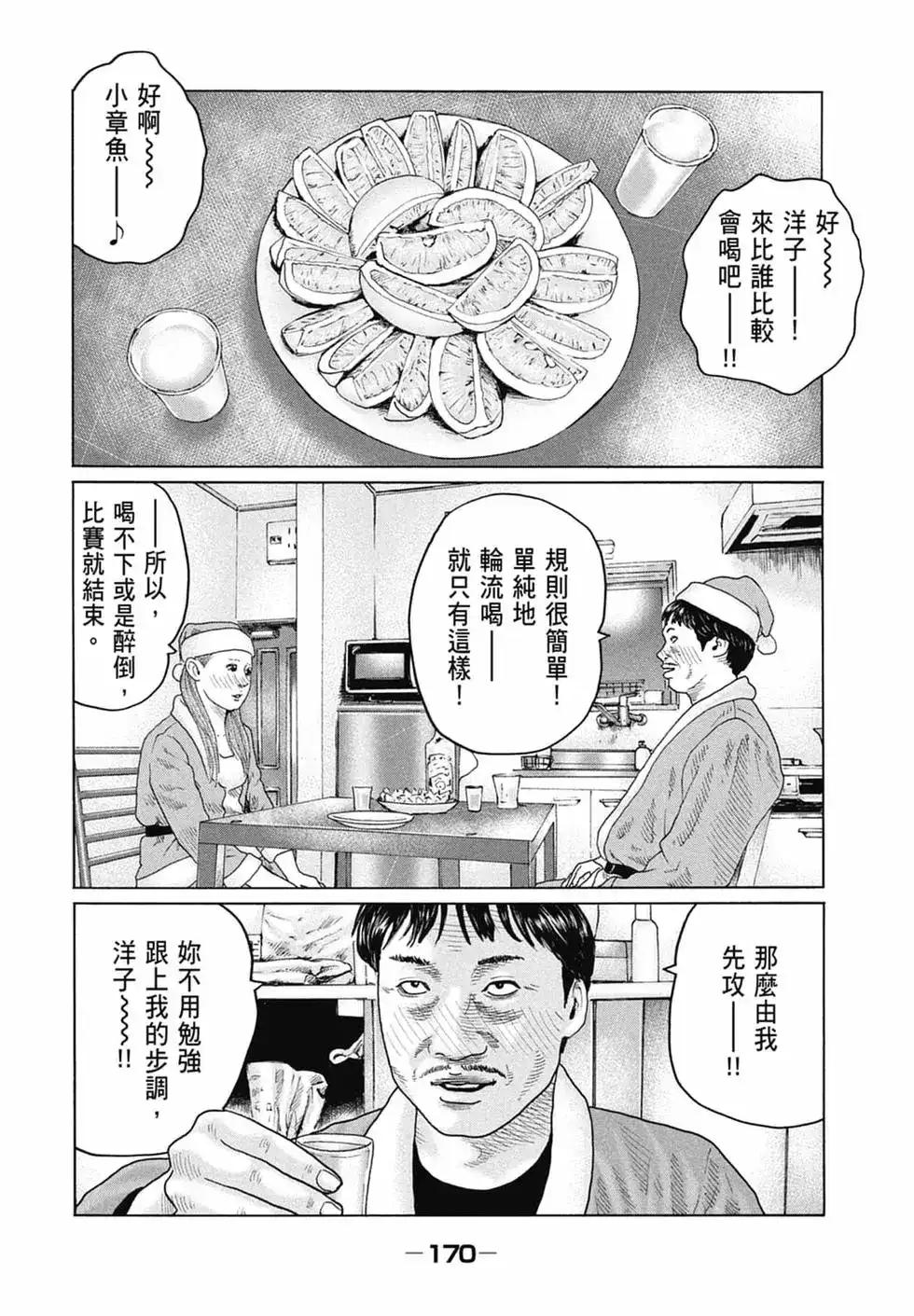 《寓言杀手》单行本 第13卷 第172页