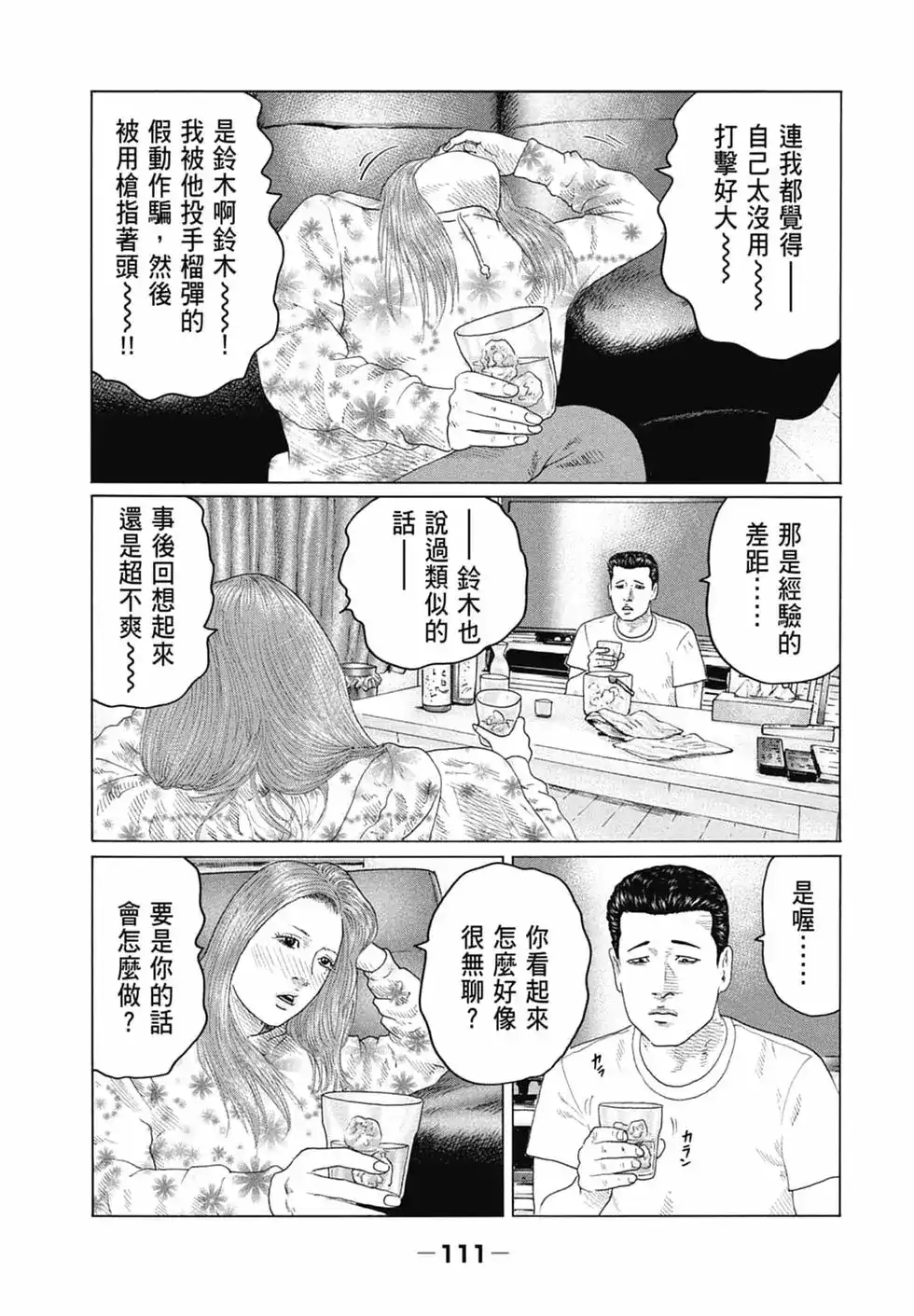 《寓言杀手》单行本 第13卷 第113页