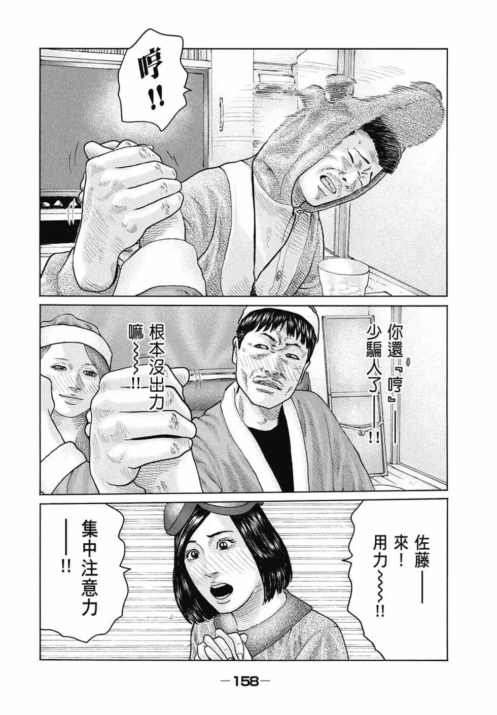 《寓言杀手》单行本 第13卷 第160页