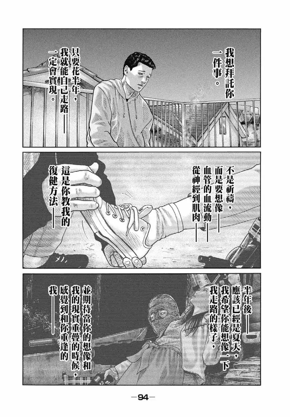 《寓言杀手》单行本 第13卷 第96页