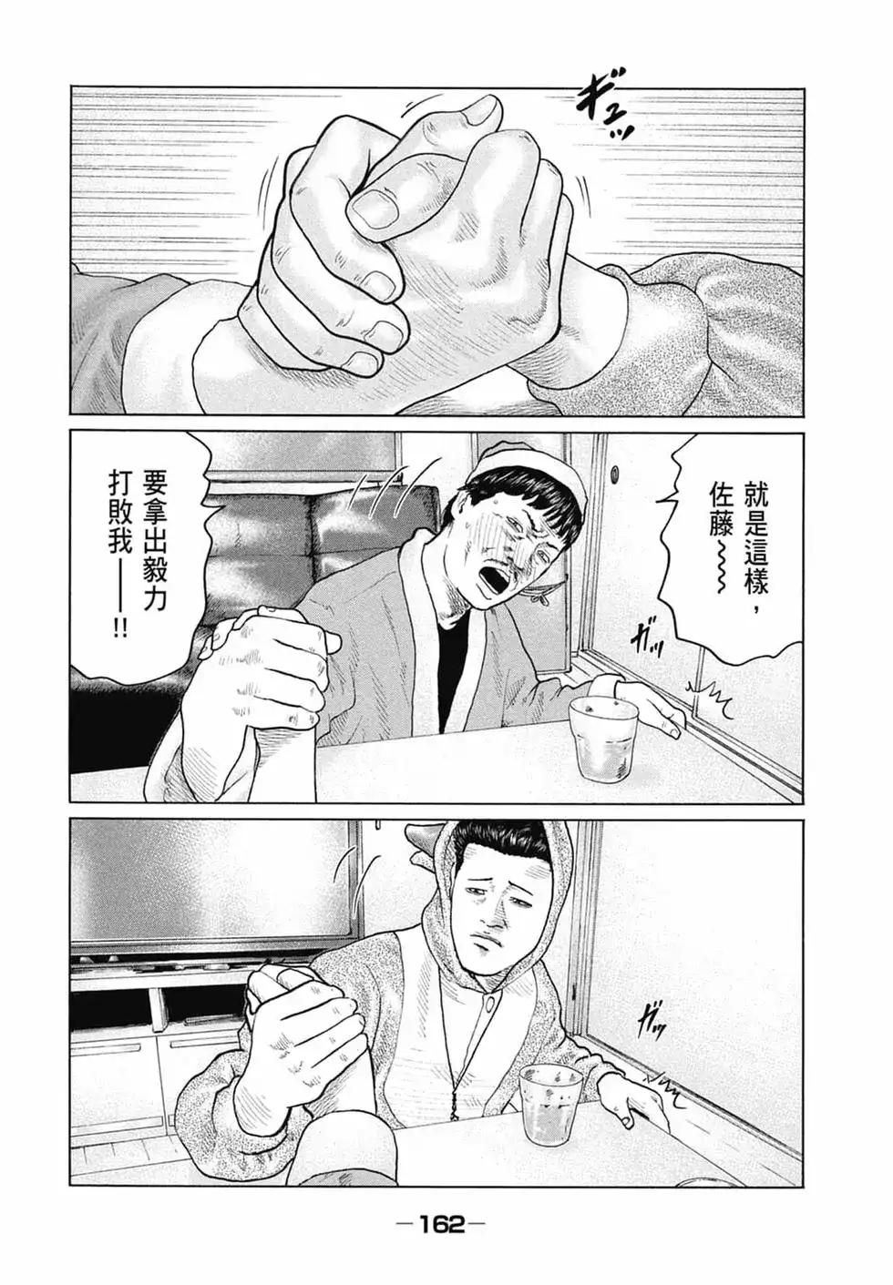 《寓言杀手》单行本 第13卷 第164页