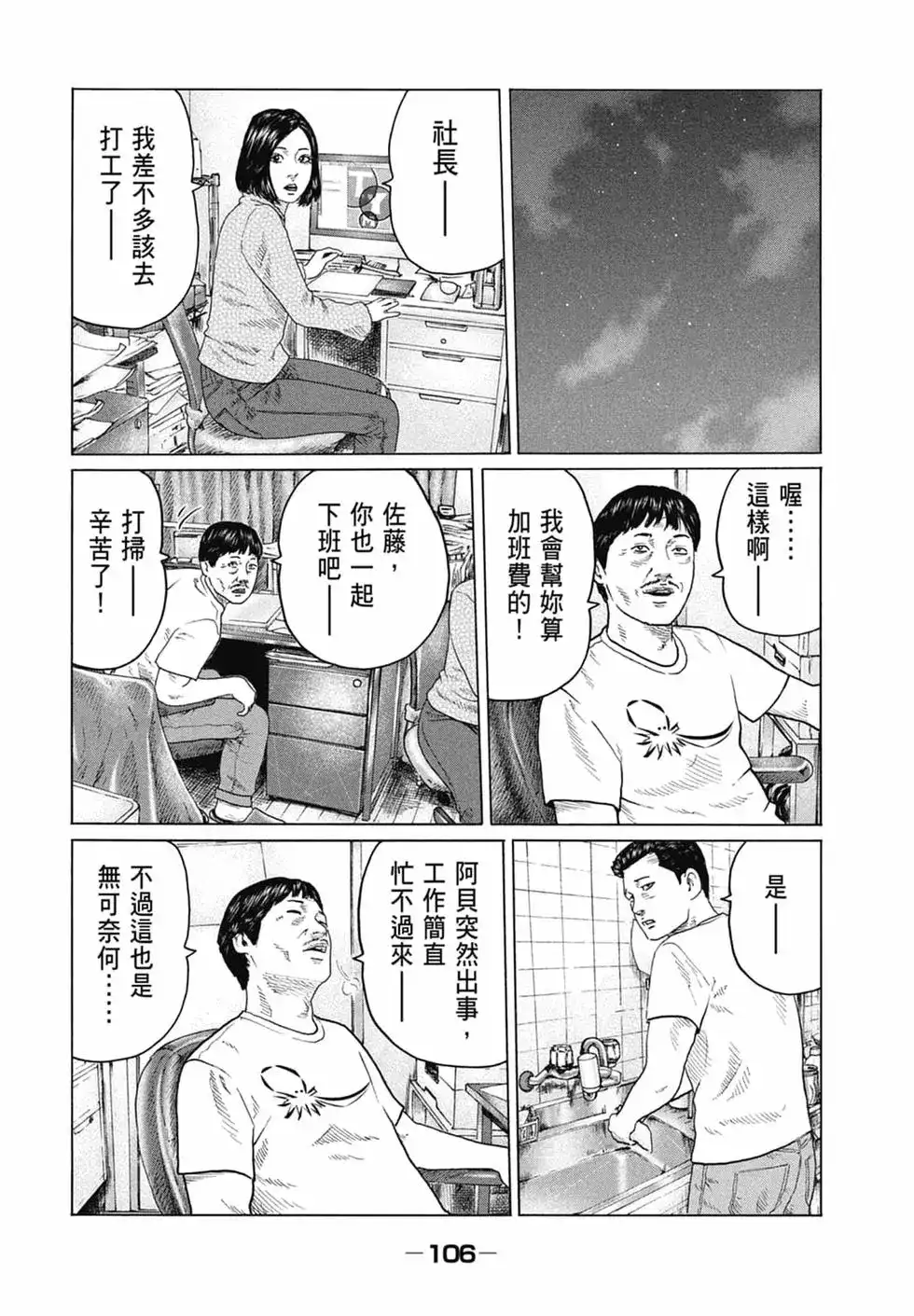 《寓言杀手》单行本 第13卷 第108页