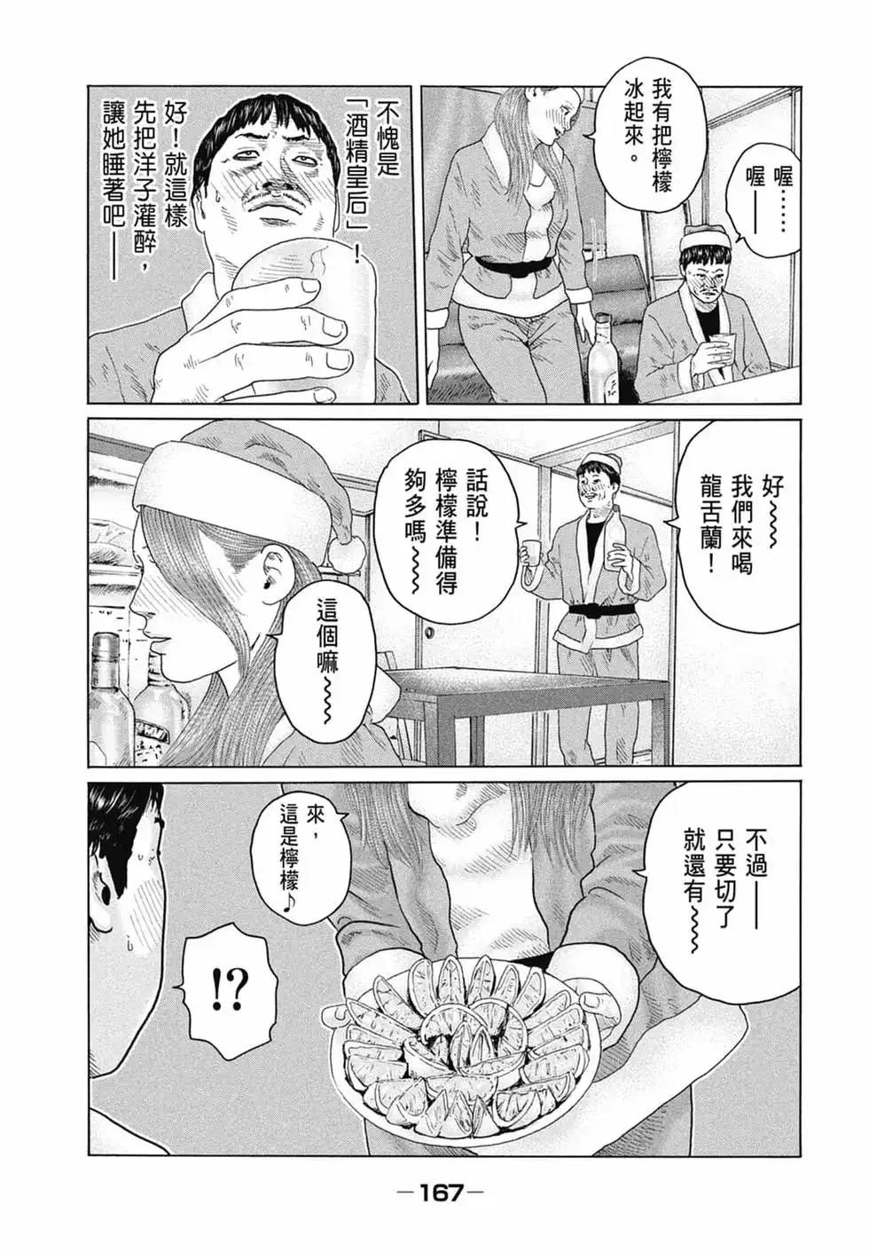 《寓言杀手》单行本 第13卷 第169页