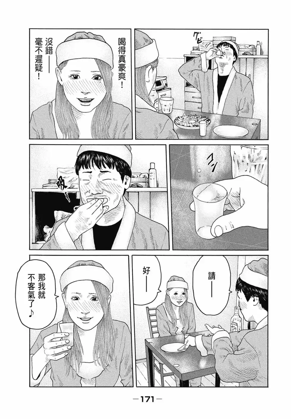 《寓言杀手》单行本 第13卷 第173页