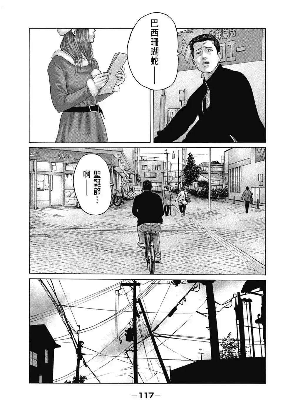 《寓言杀手》单行本 第13卷 第119页