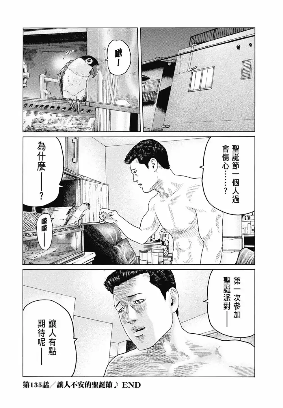 《寓言杀手》单行本 第13卷 第116页