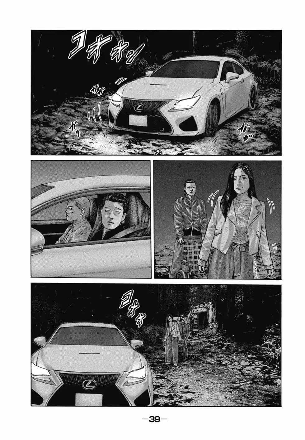 《寓言杀手》单行本 第13卷 第41页